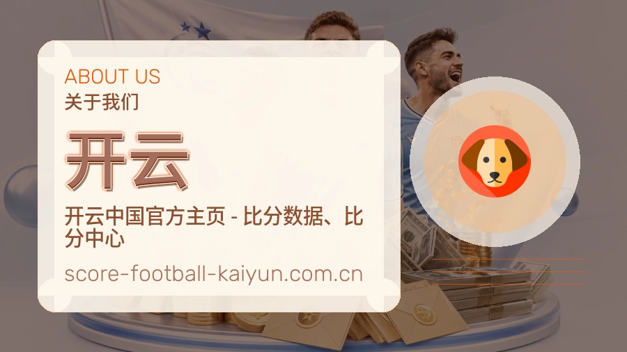 开云平台简介